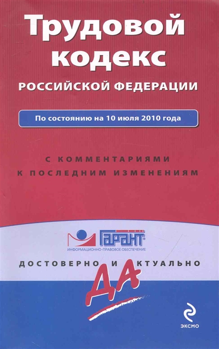 

ТК РФ
