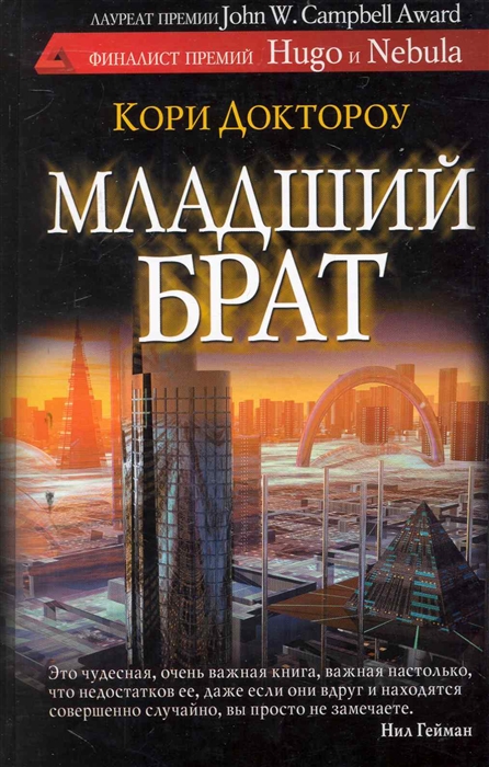 

Младший брат