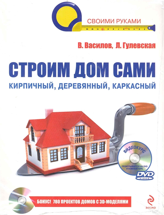 

Строим дом сами