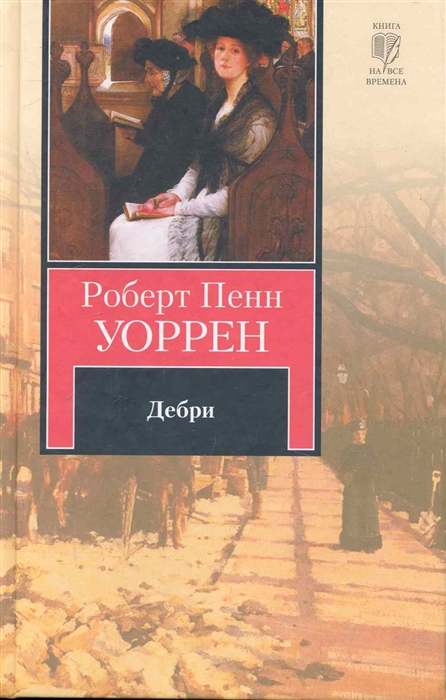 Иванов Дебри Купить Книгу