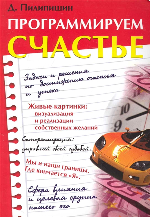 

Программируем счастье