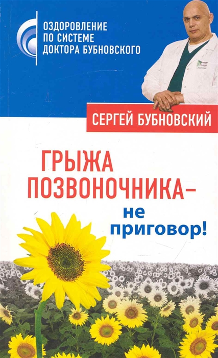 

Грыжа позвоночника - не приговор