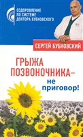 Грыжа позвоночника - не приговор Грыжа позвоночника - не приговор