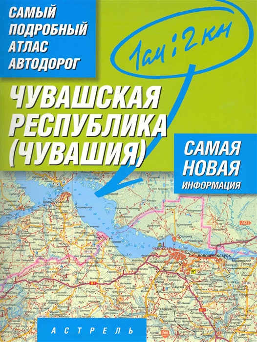 Карта атлас дорог