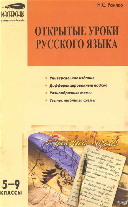 

МУС Открытые уроки русского языка 5-9 кл