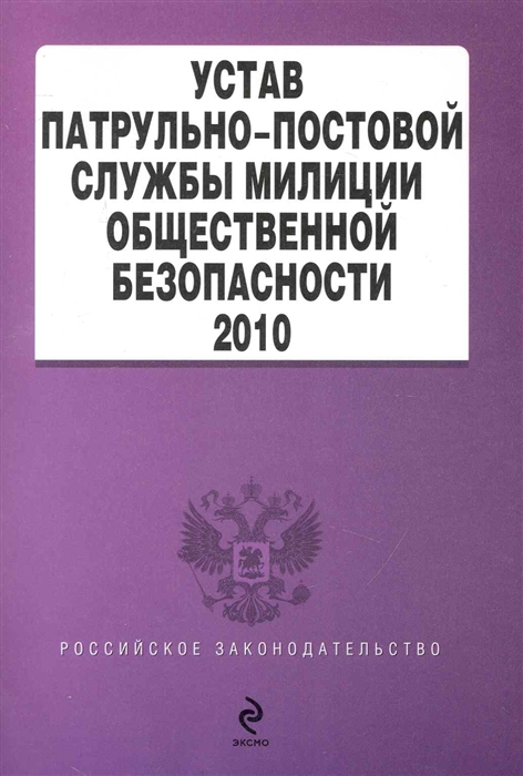 

Устав ППС милиции обществен безопасности