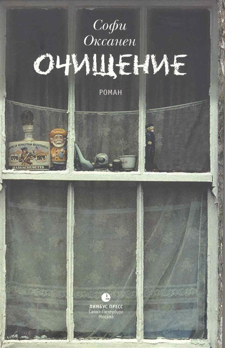 

Очищение