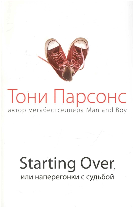 

Starting Over или Наперегонки с судьбой