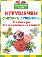 Игрушечки фигурки сувениры Игрушечки фигурки сувениры