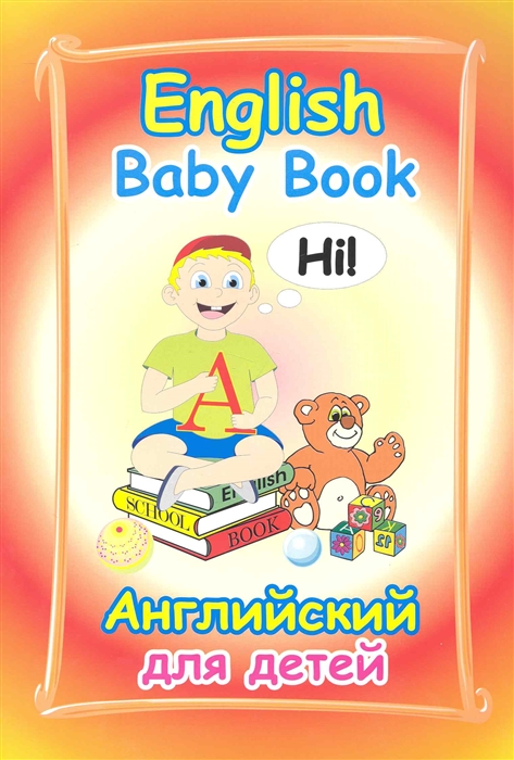 

English Baby Book Англ для детей