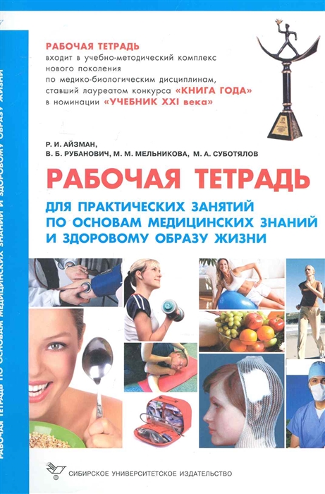 Основы медицинских знаний и здорового образа жизни. Рабочая тетрадь по здоровому образу жизни. Тетради здоровый образ жизни. Артюнина основы медицинских знаний и здорового образа жизни.