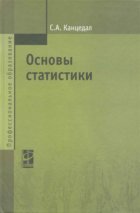 

Основы статистики Учеб пос