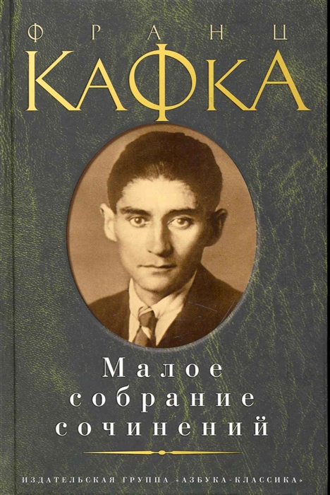 

Малое собрание сочинений