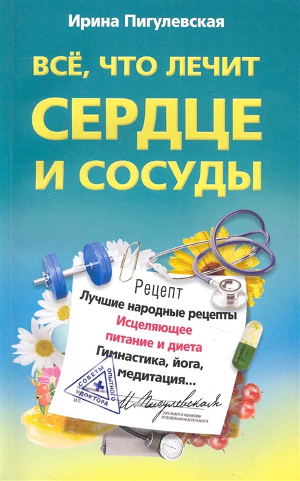 

Все что лечит сердце и сосуды