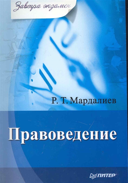 

Правоведение