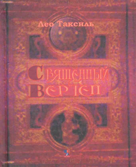 

Священный Вертеп