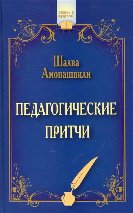 

Педагогические притчи