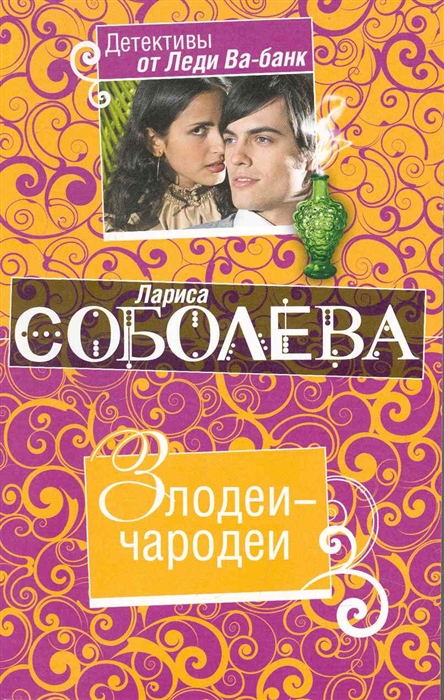 

Злодеи-чародеи