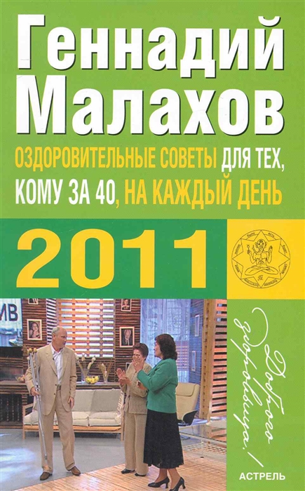 

Оздоровительные советы для тех кому за 40