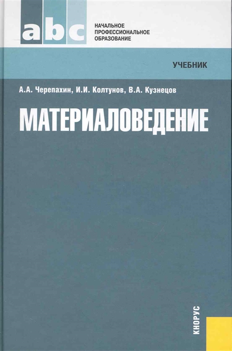 

Материаловедение Учеб