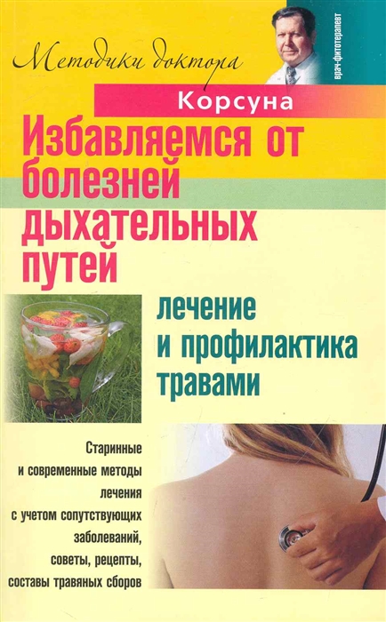 

Избавляемся от болезней дыхательных путей
