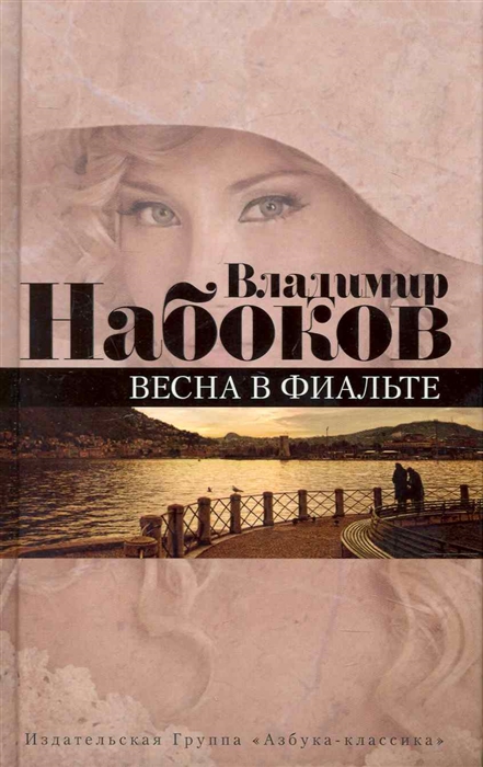 

Весна в Фиальте