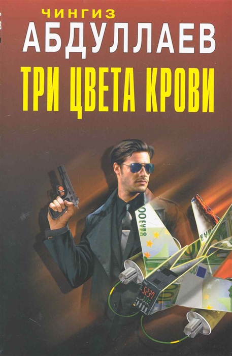

Три цвета крови