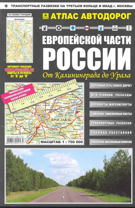 

Атлас а д Европ части России От Калининграда до Урала