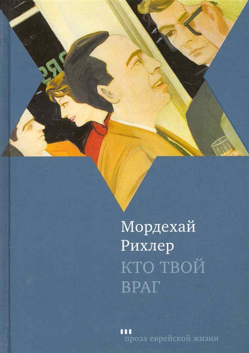 

Кто твой враг