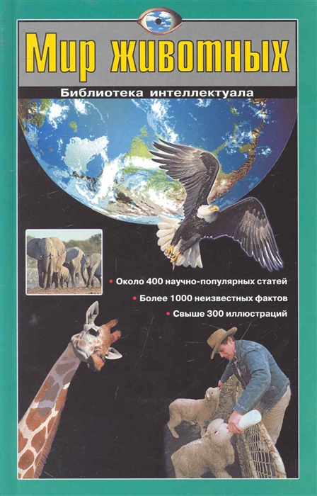 

Мир животных