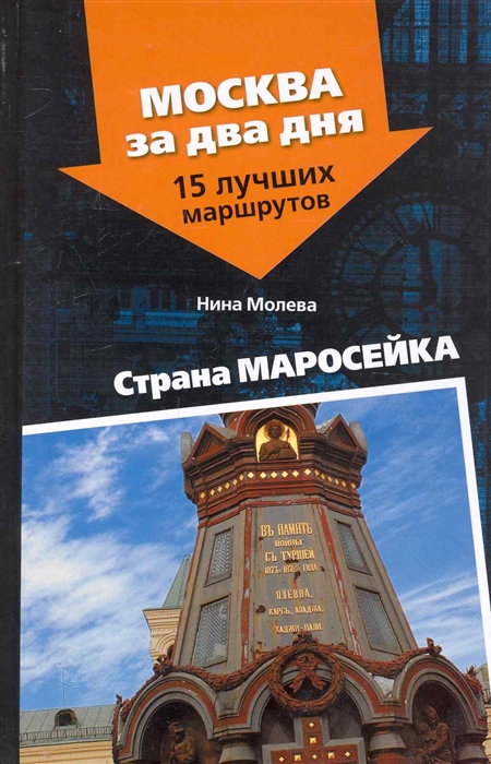 

Страна Маросейка