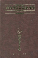 Философия Учебник Философия Учебник