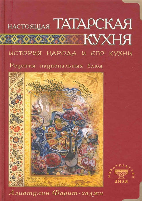 

Настоящая татарская кухня