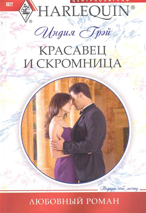 

Красавец и скромница