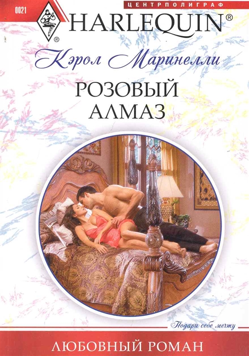 

Розовый алмаз