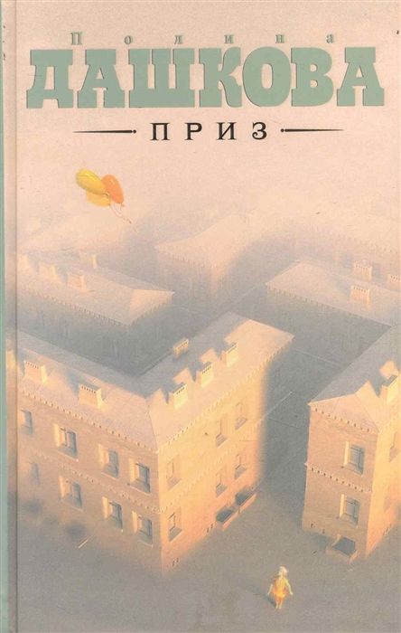 

Приз