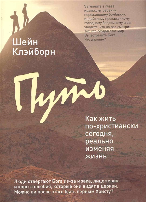 

Путь Как жить по христиански