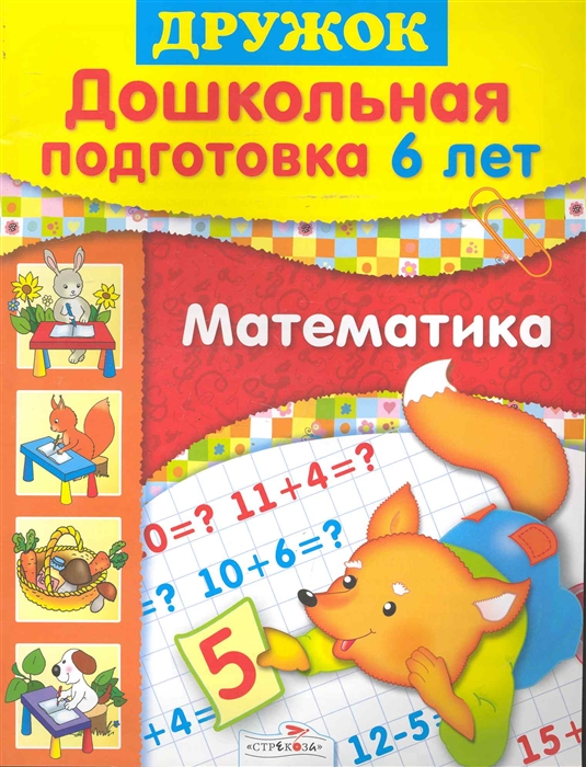 

Дружок Дошкольная подготовка