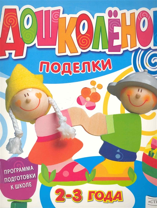 

Поделки 2-3 года