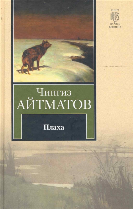 

Плаха