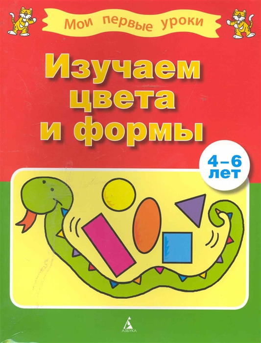 

Изучаем цвета и формы