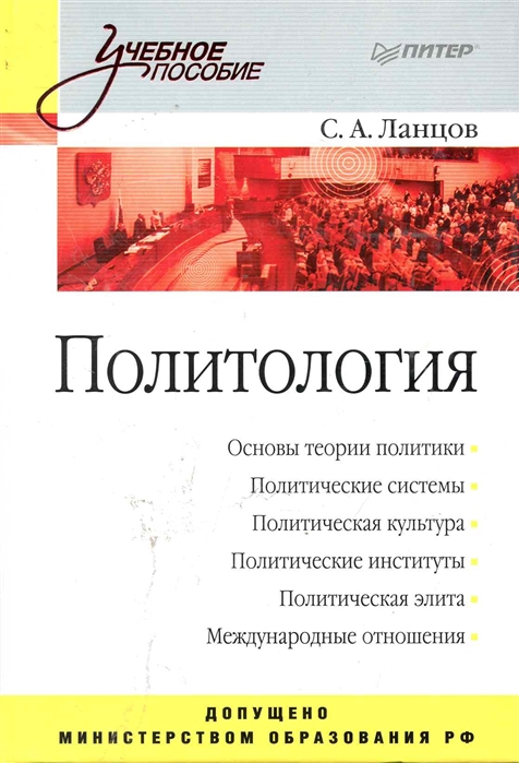 

Политология