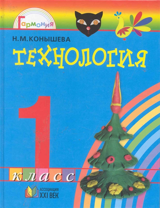 

Технология Учеб 1 кл