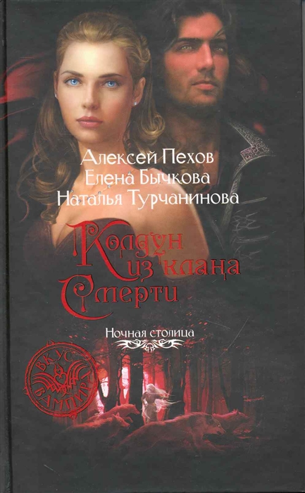 

Колдун из клана Смерти