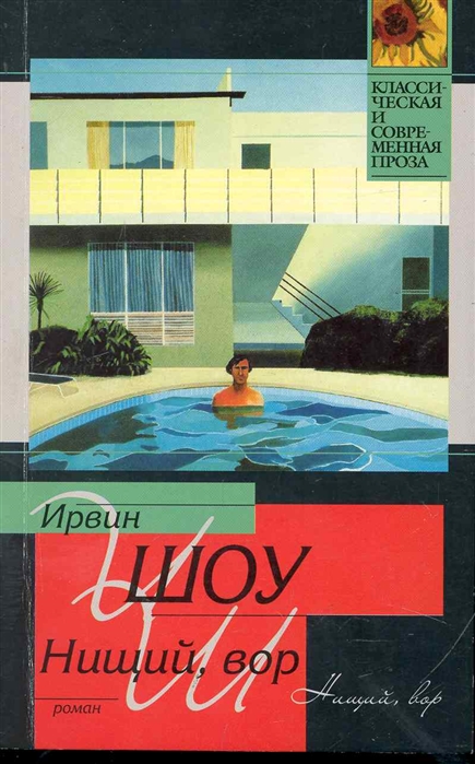 

Нищий вор