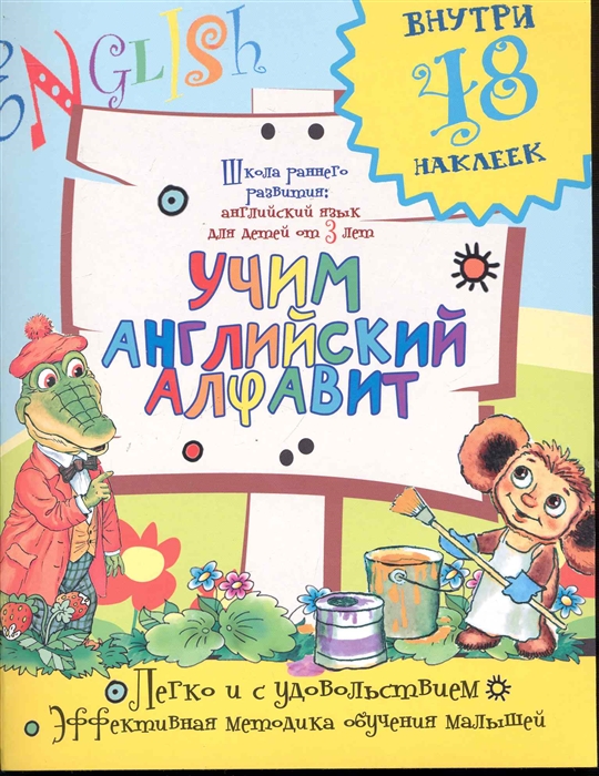 

Учим английский алфавит