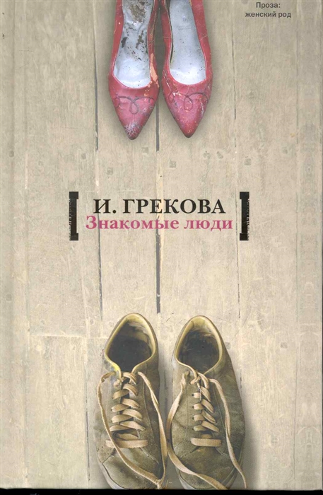 

Знакомые люди