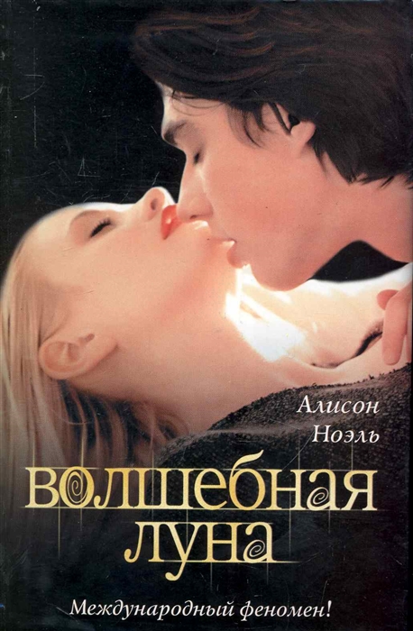 

Волшебная луна