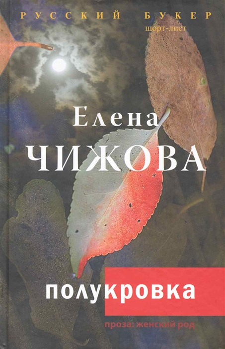 

Полукровка