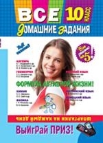 

Все домашние задания 10 кл Решения